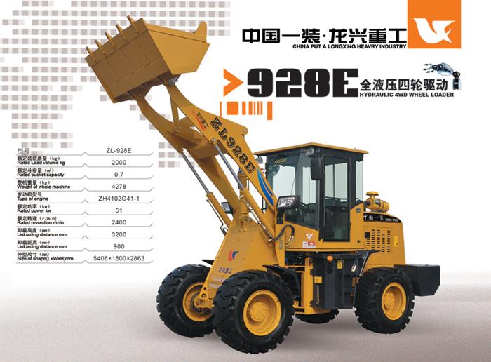 龍興機(jī)械ZL-928E全液壓四輪驅(qū)動(dòng)輪式裝載機(jī)