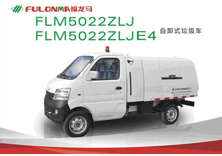 福建龍馬FLM5022ZLJ/FLM5022ZLJE4自卸式垃圾車?yán)? title=