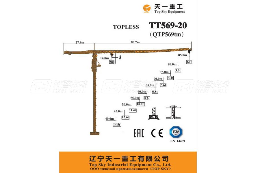 天一重工TT561-20T塔式起重機