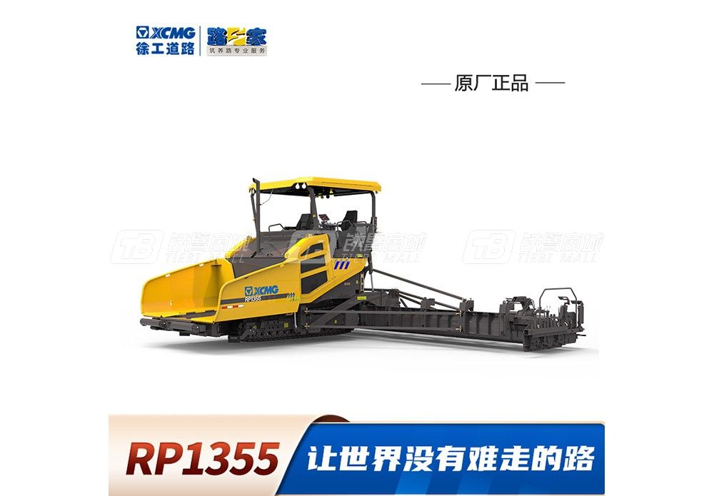 徐工RP1355攤鋪機