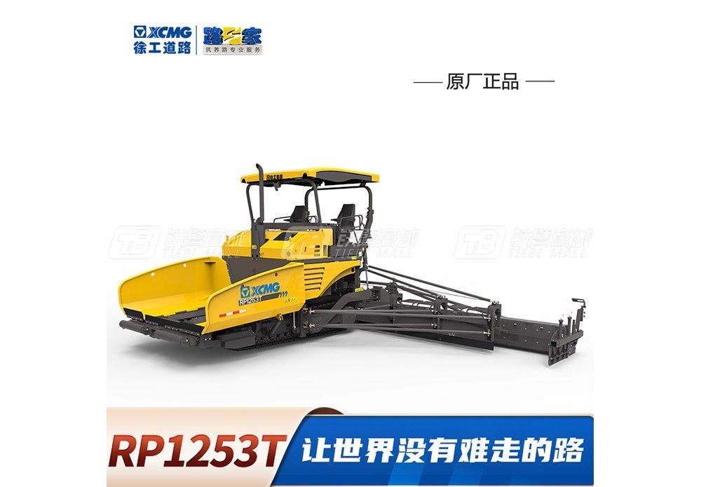 徐工RP1253T攤鋪機(jī)