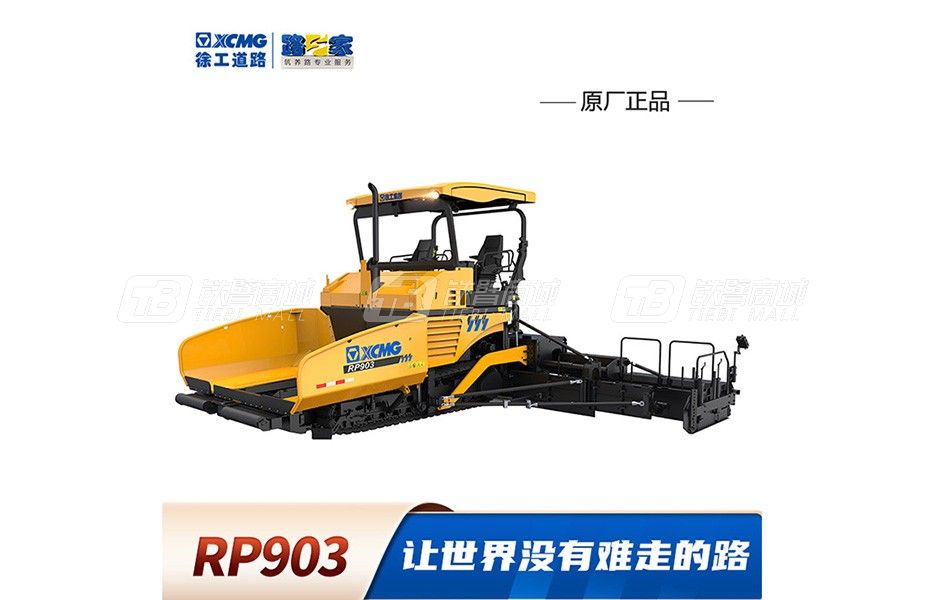 徐工RP903攤鋪機(jī)